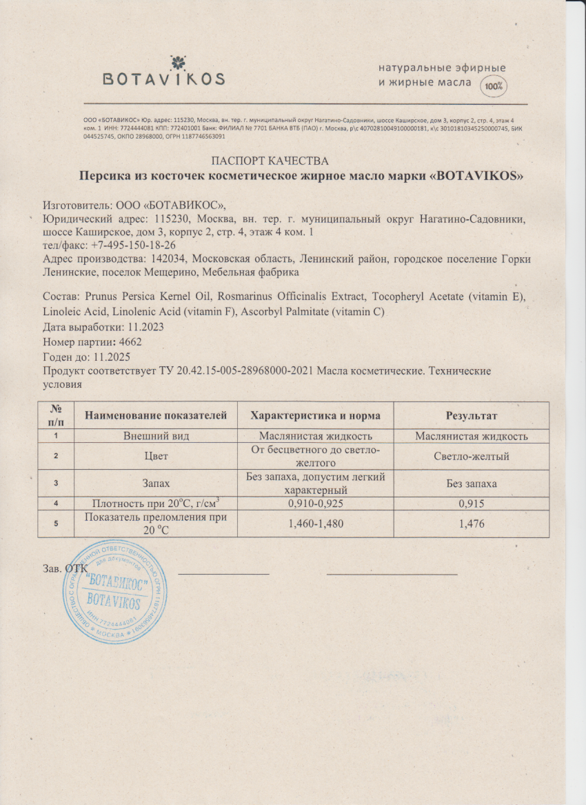Паспорт №112023